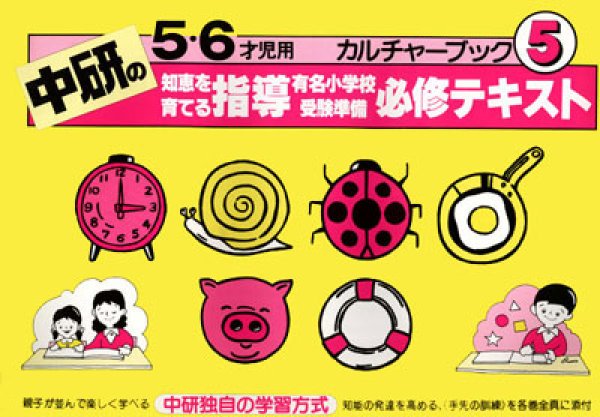 画像1: 幼児教材必修テキスト　5 (1)