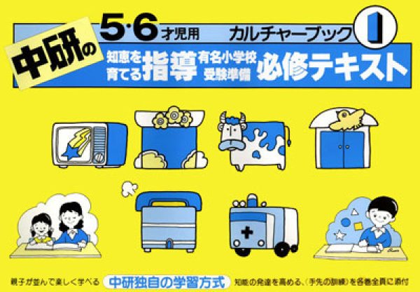 画像1: 幼児教材必修テキスト　1 (1)